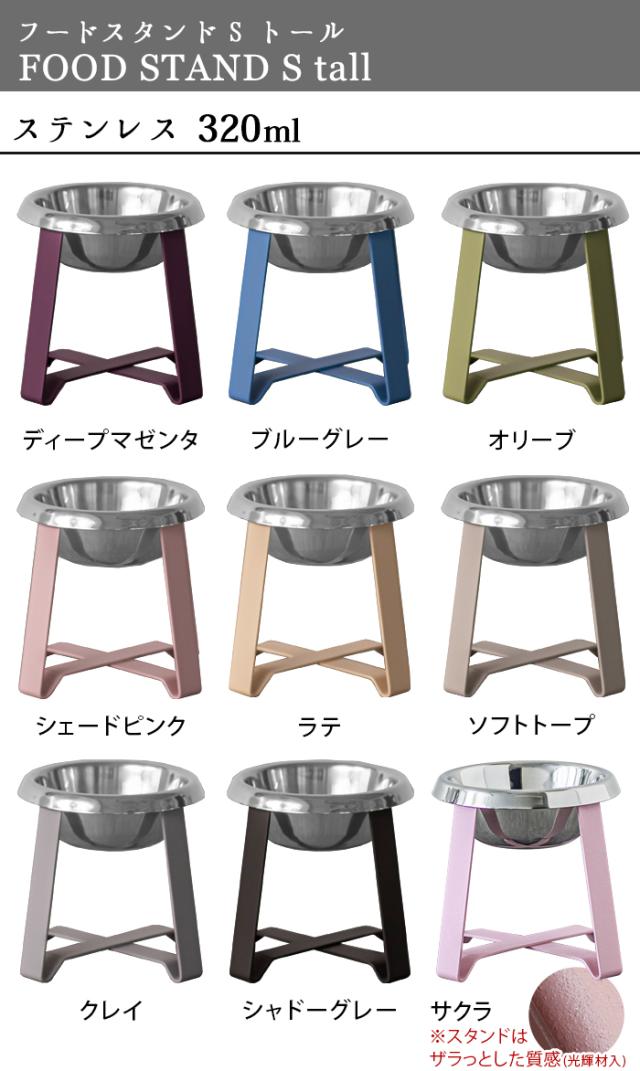 pecolo Food Stand S tall [ステンレス] [陶器深型] PCL-FS-M PCL-FS-MTペット 食器 陶器 犬 猫 食べやすい フードボウル 高さがある 日本製 食器台 スタンド 早食い防止 餌皿 エサ皿 おしゃれ かわいい 雑貨 ギフト プレゼント【12時迄のご注文は当日発送★送料無料】_2