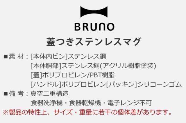 マグカップ フタ付 保温 保冷 おしゃれ ブルーノ 蓋つきステンレスマグ ショート 320ml BRUNO LID STAINLESS MUG  short タンブラー カッの通販はau PAY マーケット - plywood