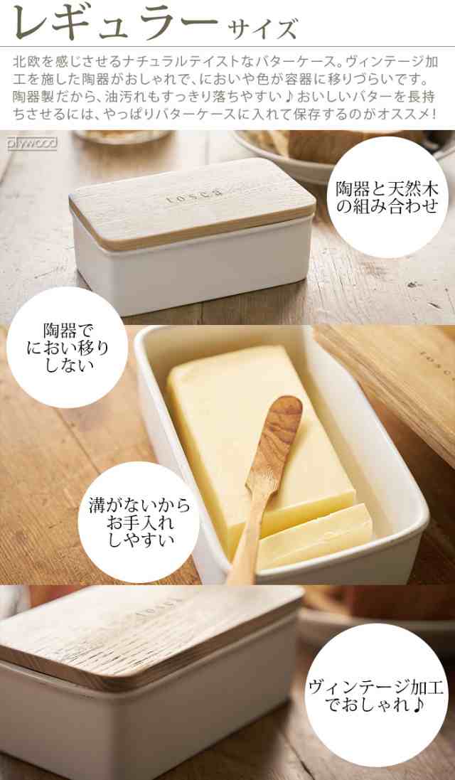 木製 バターケース 保存箱