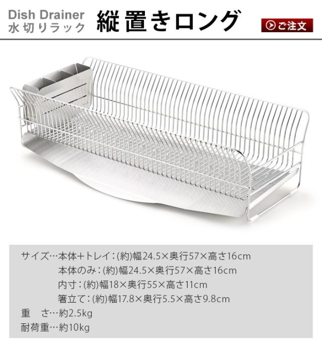 【選べる特典付】ハナウタ 水切りラック 水切りかご ステンレス 大容量 18-8ステンレス ディッシュドレイナー [縦置きロング] hanauta Dish Drainer AK-190017S コンパクト シンク横 日本製 箸立て 横置き 流れる 燕三条【12時迄のご注文は当日発送★送料無料★P5倍】
