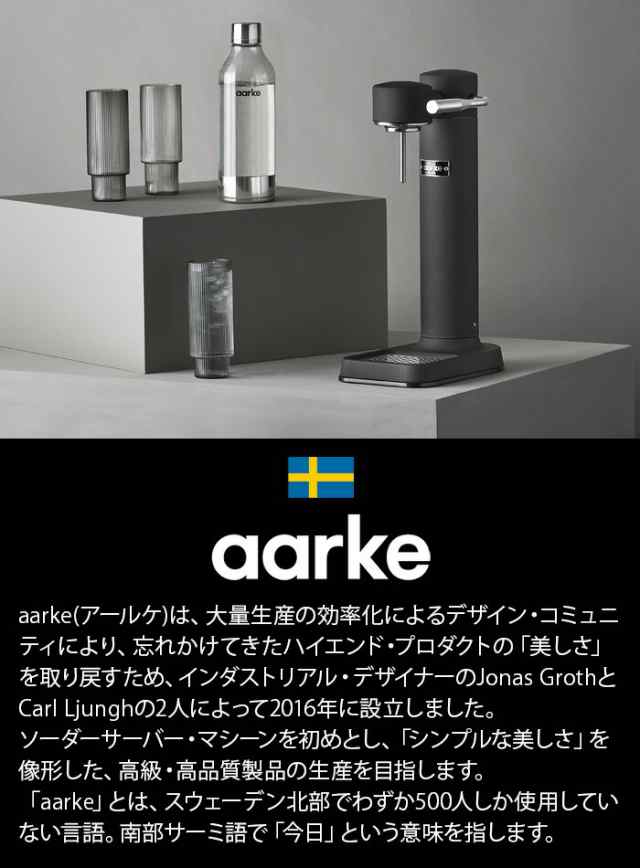 炭酸水メーカー sodastream社対応 アールケ カーボネーター3 Aarke