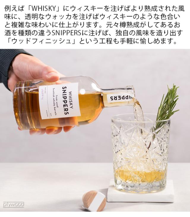 樽熟成キット ウィスキー ウッドチップ お酒 ギフト spek SNIPPERS