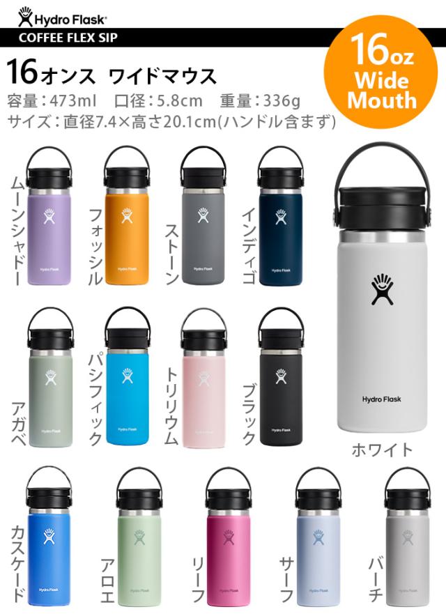 ハイドロフラスク コーヒー ワイドマウス フレックスシップ 473ml