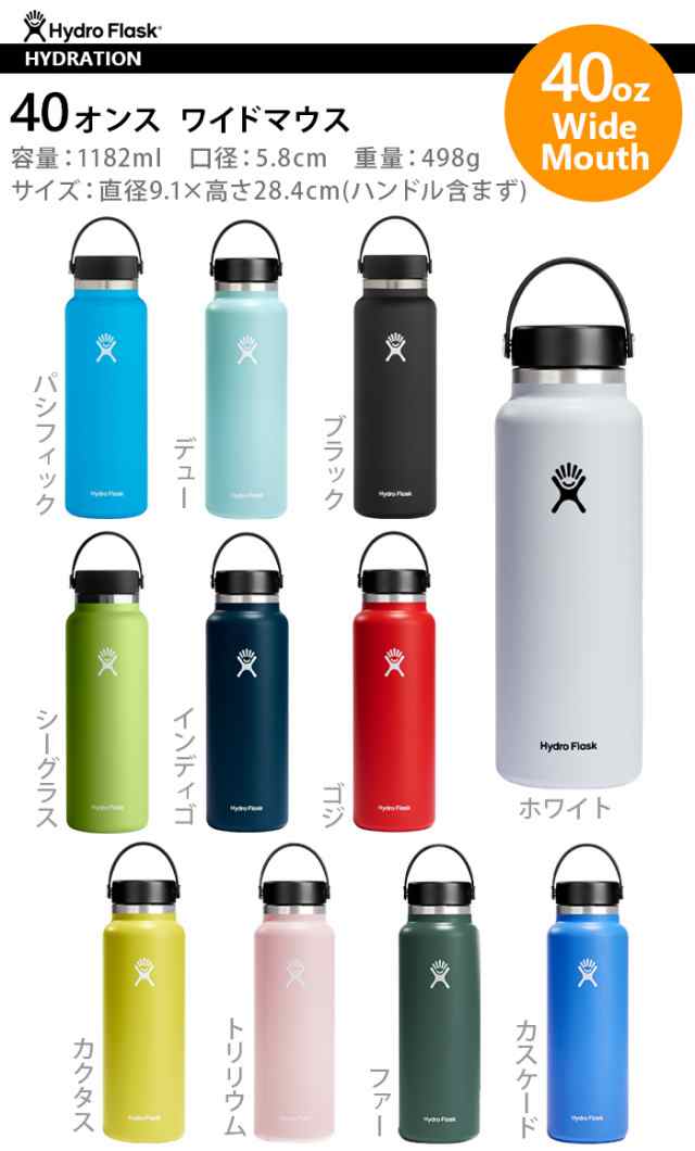 ハイドロフラスク ハイドレーション ワイドマウス 40oz Hydro Flask 