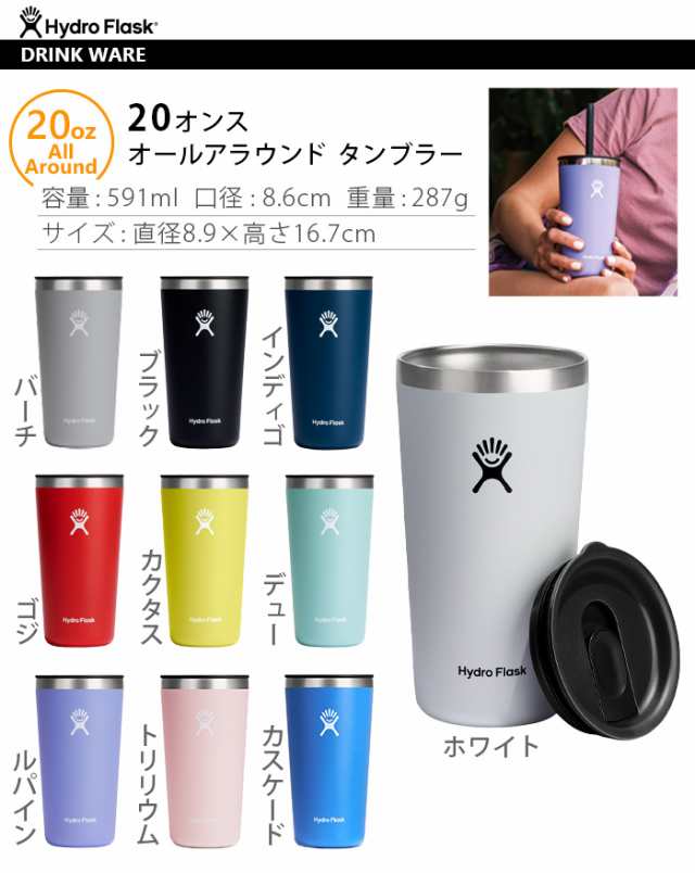 591ml　PAY　20oz　ハイドロフラスク　AROUND　ドリンクウェア　ALL　TUMBLER　ステンレの通販はau　保温　オールラウンドタンブラー　plywood　au　PAY　Hydro　Flask　マーケット　DRINKWARE　保冷　マーケット－通販サイト