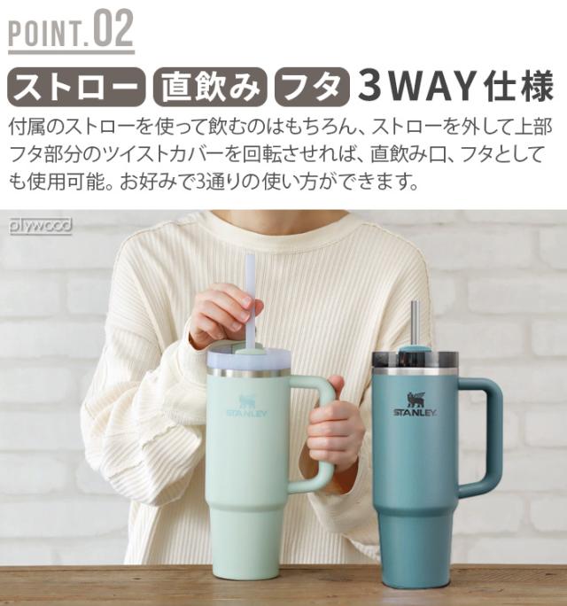 特典付】 タンブラー ストロー付き 保冷 保温 マグボトル スタンレー 