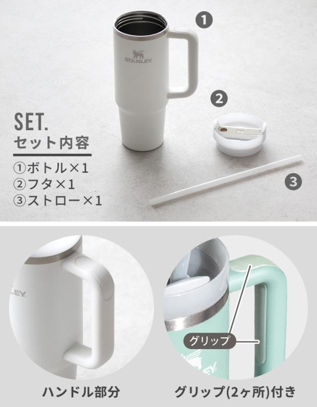 特典付】 タンブラー ストロー付き 保冷 保温 マグボトル スタンレー 