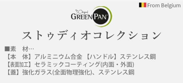 【選べる特典付】グリーンパン ストゥディオ フライパン 28cm ih対応 GreenPan ノンスティック ノンスティック加工 ih ガス火対応 オーブン対応 ハロゲン対応 グリル セラミックコーティング サーモロン 熱伝導 引っ越し祝い 新生活 ガスコンロ 送料無料 P10倍_5