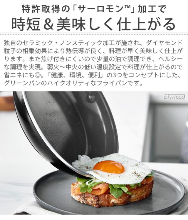 【選べる特典付】グリーンパン ストゥディオ フライパン 28cm ih対応 GreenPan ノンスティック ノンスティック加工 ih ガス火対応 オーブン対応 ハロゲン対応 グリル セラミックコーティング サーモロン 熱伝導 引っ越し祝い 新生活 ガスコンロ 送料無料 P10倍_7