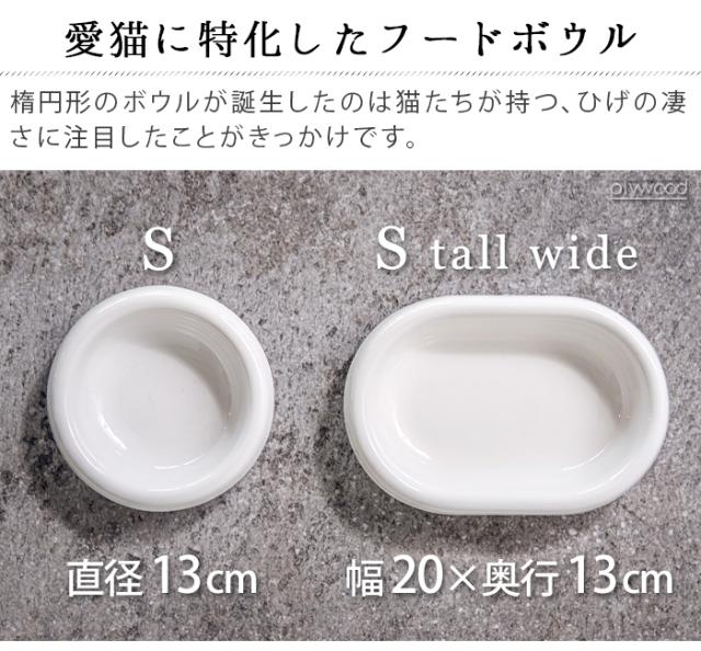 【選べる特典付】ペット 食器 陶器 pecolo Food Stand Stall wide [長皿浅型陶器] ペコロ フードスタンド 早食い防止 食べやすい フードボウル 高さがある 猫 餌皿 エサ皿 日本製 食器台 スタンド 猫ボウル おしゃれ ネコボウル ごはん皿 水 かわいい 雑貨 ギフト 送料無料_4