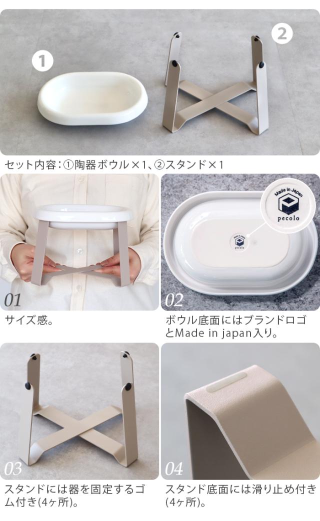 【選べる特典付】ペット 食器 陶器 pecolo Food Stand Stall wide [長皿浅型陶器] ペコロ フードスタンド 早食い防止 食べやすい フードボウル 高さがある 猫 餌皿 エサ皿 日本製 食器台 スタンド 猫ボウル おしゃれ ネコボウル ごはん皿 水 かわいい 雑貨 ギフト 送料無料_3