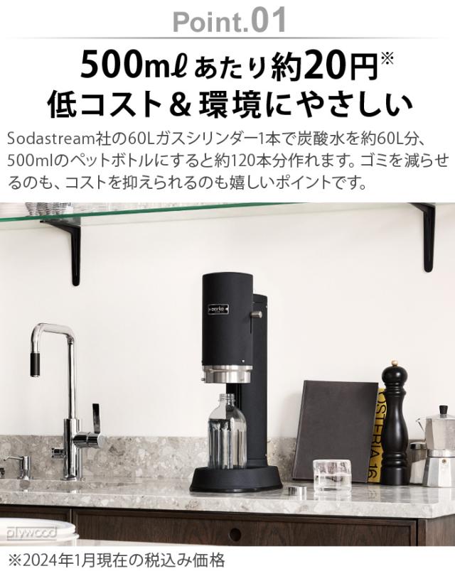 選べる2大特典付】 炭酸水メーカー sodastream社対応 ソーダマシン