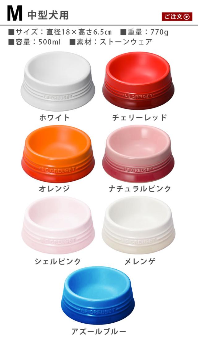 ルクルーゼ ペットボール LE CREUSET - LE Creuset ルクルーゼ ペット