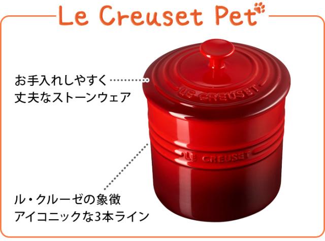 ペットフードストッカー ペットフードフード 保存 ペット 犬 猫 LE CREUSET ル・クルーゼ ペットフード・コンテナー ルクルーゼ 2.3L スクープ付き ドライフード 保存容器 ペット用 エサ入れ 容器 収納 ブランド おしゃれ かわいい シンプル プレゼント P5倍_3