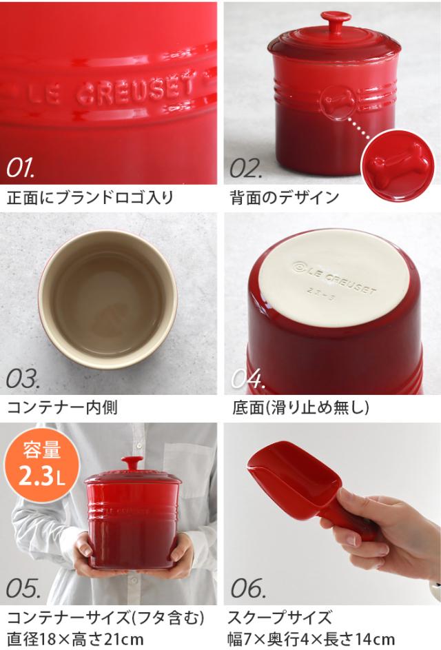 ペットフードストッカー ペットフードフード 保存 ペット 犬 猫 LE CREUSET ル・クルーゼ ペットフード・コンテナー ルクルーゼ 2.3L スクープ付き ドライフード 保存容器 ペット用 エサ入れ 容器 収納 ブランド おしゃれ かわいい シンプル プレゼント P5倍_2