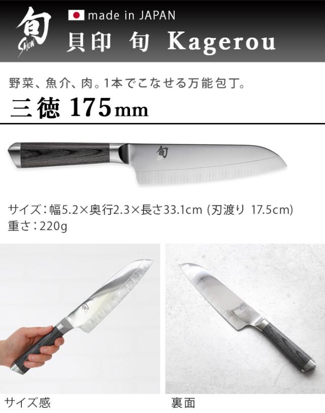 正規品 貝印 包丁 三徳 三徳包丁 ステンレス 旬 Kagerou 三徳 7 175mm KAI おしゃれ 日本製 万能包丁 両刃 家庭用 よく切れる 高級 プロ仕様 料理 調理ツール キッチン 結婚祝い ギフト プレゼント 新生活 引越し祝い 父の日 母の日 送料無料_1