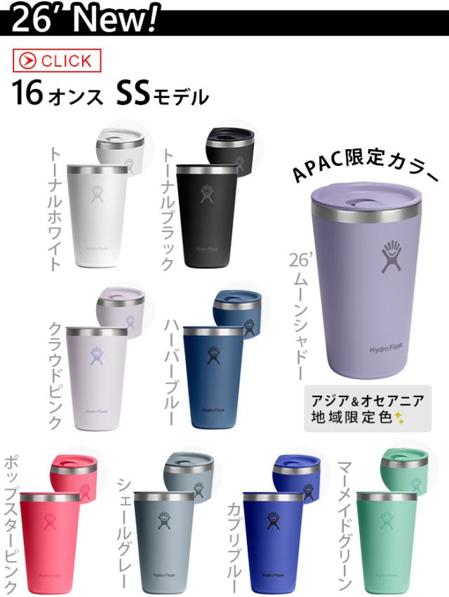 選べる特典付】ハイドロフラスク ドリンクウェア オールアラウンド