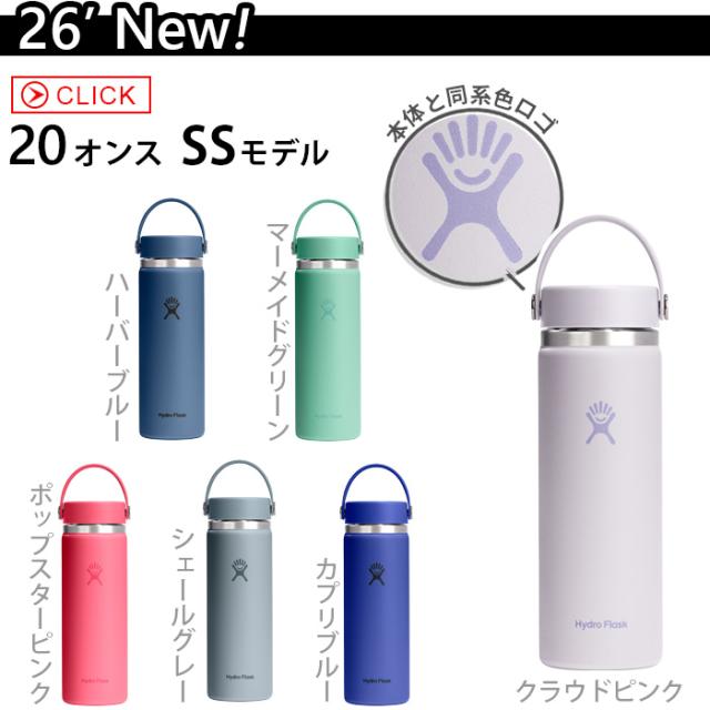 ハイドロフラスク ハイドレーション ワイドマウス 591ml Hydro Flask