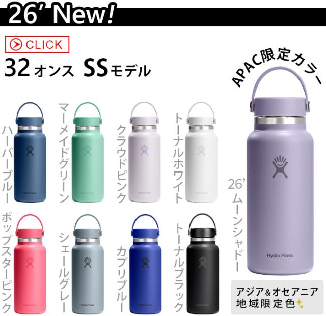 正規品 【選べる特典付】ハイドロフラスク ハイドレーション ワイド