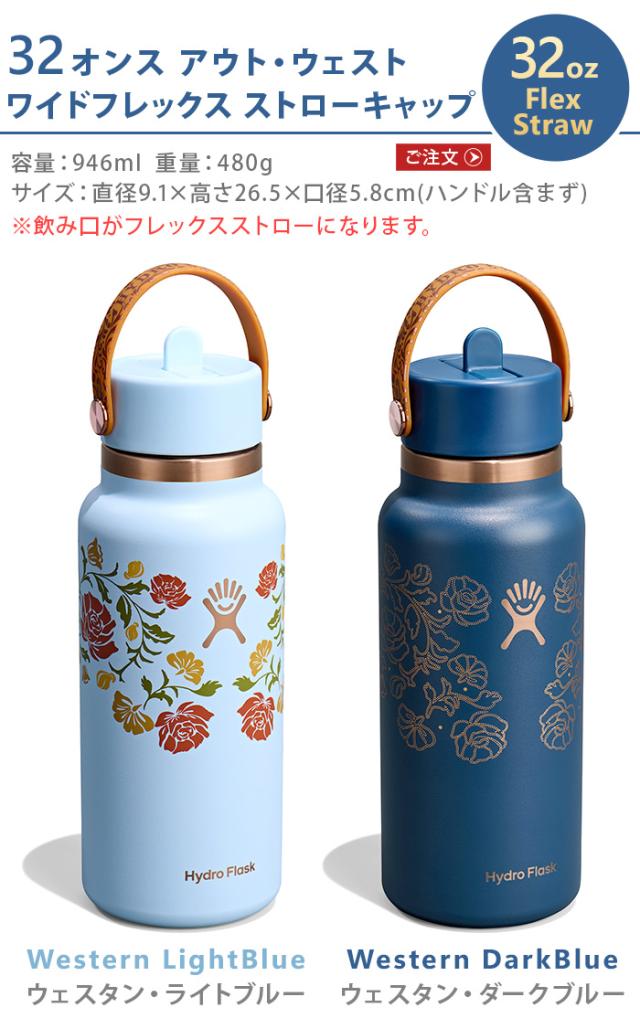 正規品 数量限定 ハイドロフラスク 水筒 保温 保冷 ステンレスボトル マイボトル おしゃれ Hydro Flask OUT WEST 32oz WIDE FLEX STRAW CAP 946ml 2025秋冬限定カラー ストロー ワイド フレックス キャップ 広口 アウトドア 魔法瓶 大人 ギフト 送料無料_1