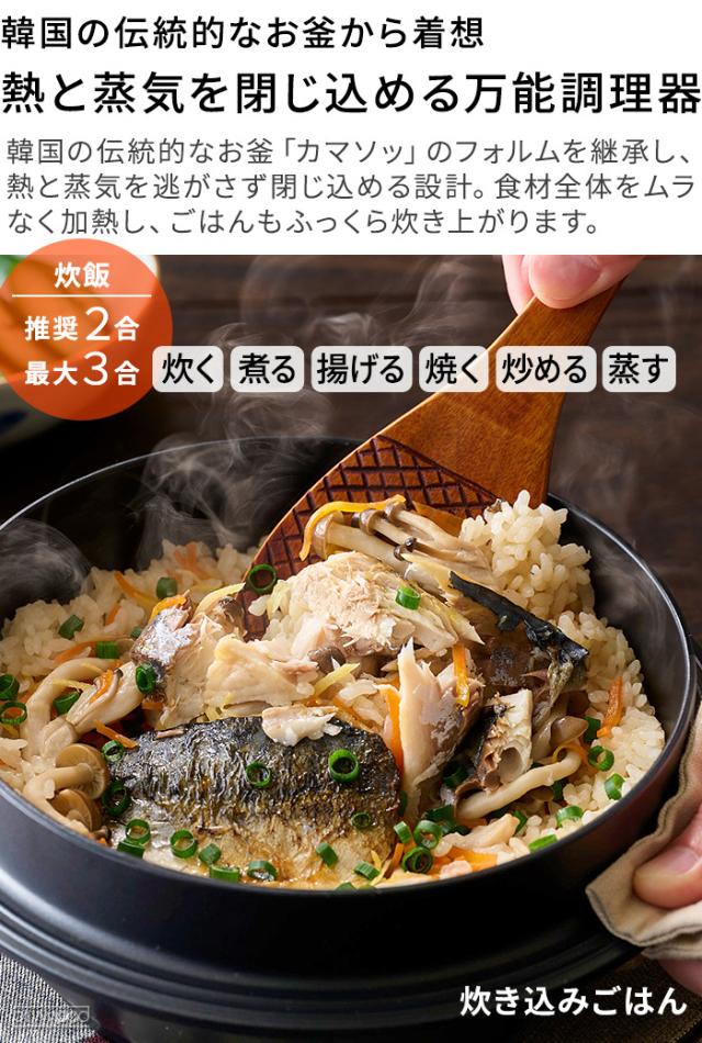 【選べる特典付】正規品 JHQマルチカマ 単品 お釜 鍋 なべ 調理器具 炊く 煮る 揚げる 焼く 炒める 蒸す ミトン 網 収納ケース カマソッ かまど鍋 鉄鍋 土鍋 軽量 直火 ガス IH 安全 送料無料 P5倍_4