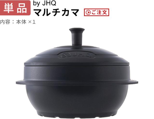 【選べる特典付】正規品 JHQマルチカマ 単品 お釜 鍋 なべ 調理器具 炊く 煮る 揚げる 焼く 炒める 蒸す ミトン 網 収納ケース カマソッ かまど鍋 鉄鍋 土鍋 軽量 直火 ガス IH 安全 送料無料 P5倍_2