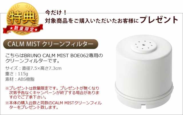 2大特典付】ブルーノ ハイブリッドUV加湿器 BRUNO CALM MIST BOE062