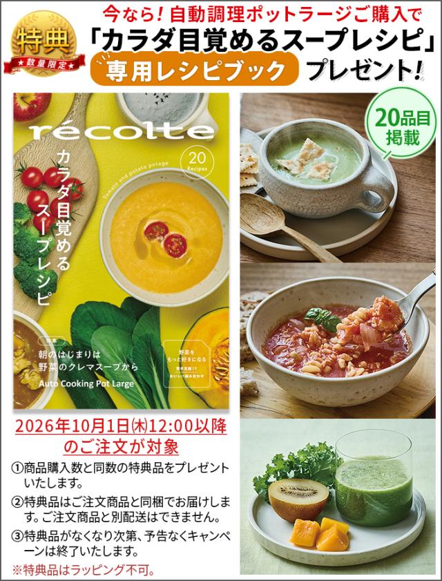【美品、付属品完備、レシピブック2冊付き】recolte 自動調理ポット 正規品【豪華レシピ2冊付き】レコルト 自動調理ポットラージ RSY-3