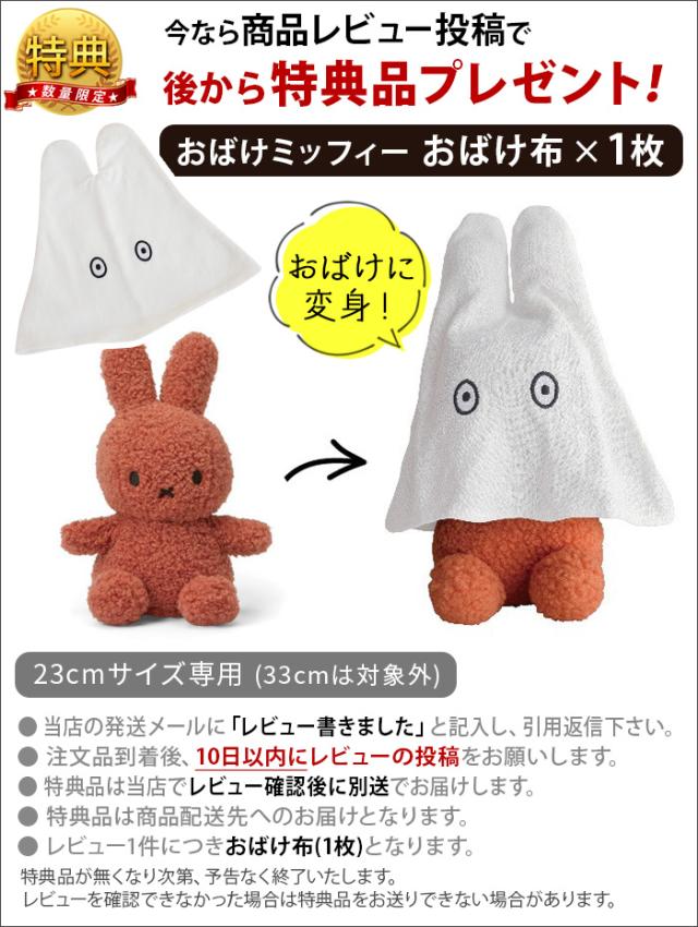 3大特典付】正規品 ミッフィー miffy 70th ぬいぐるみ かわいい BON