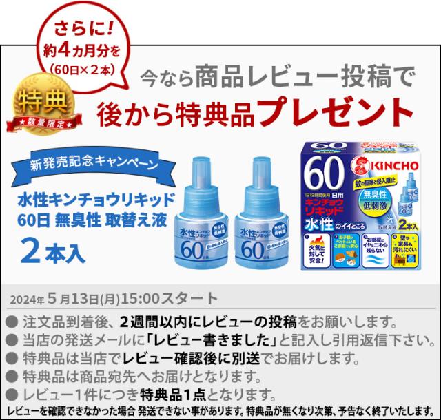 蚊取り 楽天市場】【特典付】防除用医薬部外品 液体電子蚊取り器KINCHO