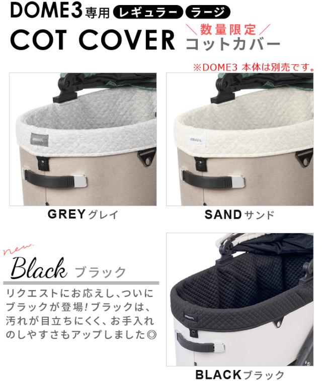 正規品 エアバギー ドーム3専用 コットカバー ラージ [ドーム３/ラージ] 専用 AIRBUGGY DOME3 COT COVER LARGE (本体別売り) 洗える もこもこ 防寒 丸洗いOK ペットカート 小型 多頭 犬 猫【12時迄のご注文は当日発送★送料無料】_1