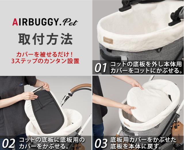 美品　ラージ　コットカバー　ファー　ドーム3　airbuggy　エアバギー 楽天市場】エアバギー DOME3専用 コットカバー ファー ラージ