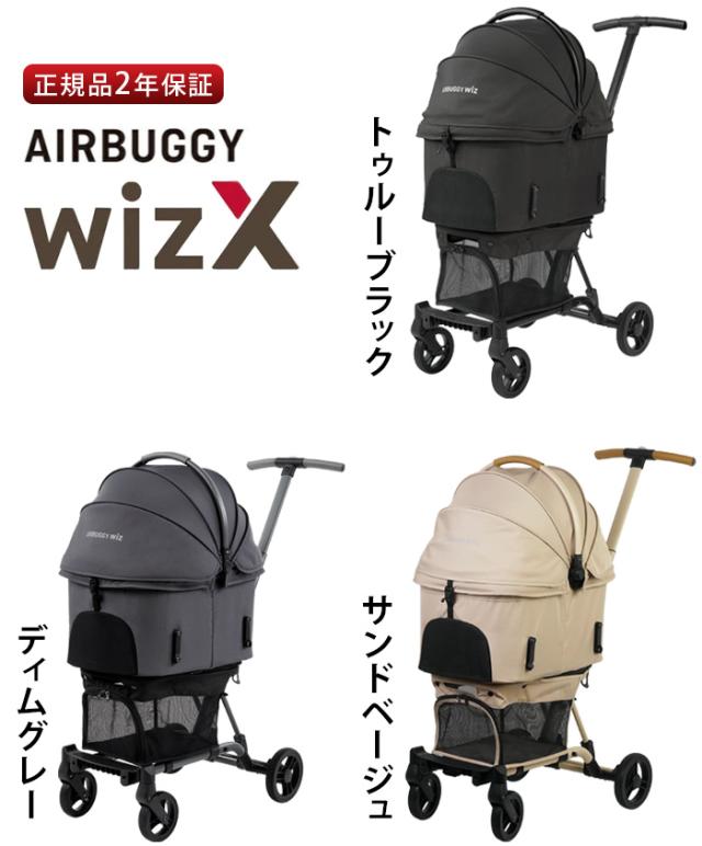 選べる特典付】正規品 エアバギー ペットカート AIRBUGGY WIZ X