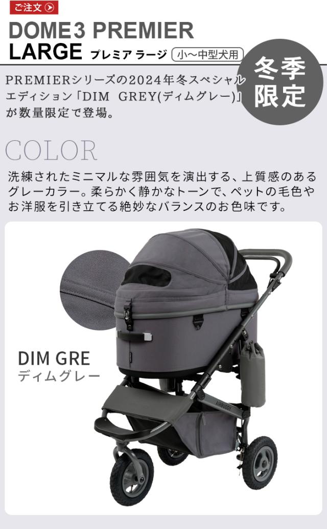 エアバギーフォードッグ (AirBuggy for Dog) キャリッジセット