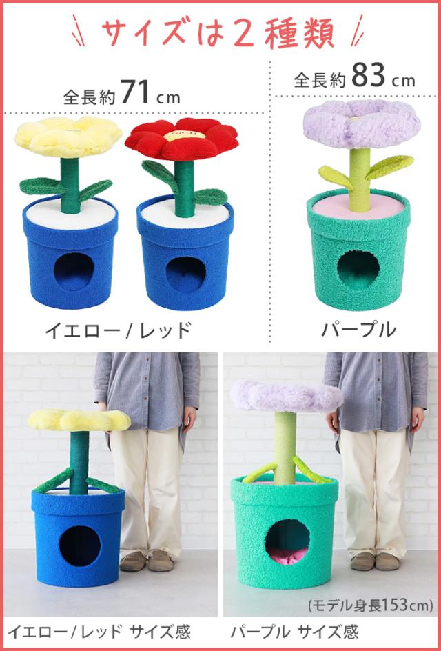 【メーカー直送品】【特典付】 猫ベッド ネコベッド ペットハウス おしゃれ zeze POT PET HOUSE ゼゼ ペット用ハウス [イエロー / レッド] ZE029 ZE045 キャットハウス クッション 室内用 可愛い 猫 ねこ◇爪とぎ キャットタワー かわいい ペット ベッド 送料無料