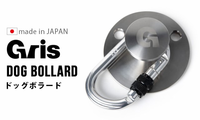 グリ ドッグボラード gris DOG BOLLARD DG0190SL 犬 いぬ ドッグ