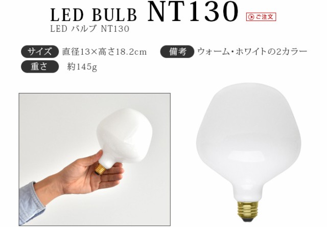 14時迄のご注文は当日発送 Led Bulb Nt130 Ledバルブ Led電球 E26 ボール球 40w 照明 長寿命 省エネ レトロ おしゃれ 北欧 西海岸 の通販はau Pay マーケット Plywood