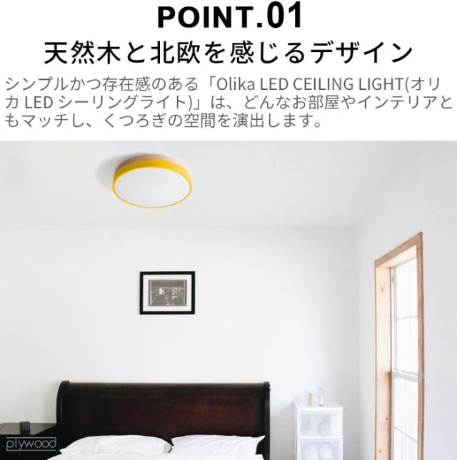 【特典付】照明 おしゃれ led シーリングライト ブリッド オリカ LEDシーリングライト Ver.2 BRID Olika LED CEILING LIGHT Ver.2 003371 工事不要 10段階 ナイトモード リモコン 調色 調光 北欧 天井照明【12時迄のご注文は当日発送★送料無料★P10倍】_7