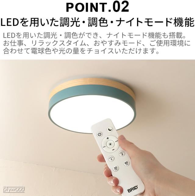 【特典付】照明 おしゃれ led シーリングライト ブリッド オリカ LEDシーリングライト Ver.2 BRID Olika LED CEILING LIGHT Ver.2 003371 工事不要 10段階 ナイトモード リモコン 調色 調光 北欧 天井照明【12時迄のご注文は当日発送★送料無料★P10倍】_8
