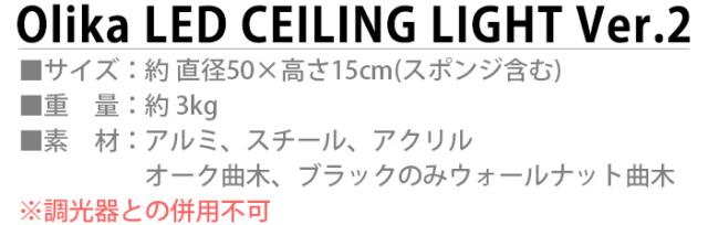 【特典付】照明 おしゃれ led シーリングライト ブリッド オリカ LEDシーリングライト Ver.2 BRID Olika LED CEILING LIGHT Ver.2 003371 工事不要 10段階 ナイトモード リモコン 調色 調光 北欧 天井照明【12時迄のご注文は当日発送★送料無料★P10倍】_2
