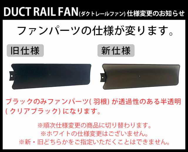 シーリングファン 軽量 DUCT RAIL FAN 60 ダクト レール ファン 60cm