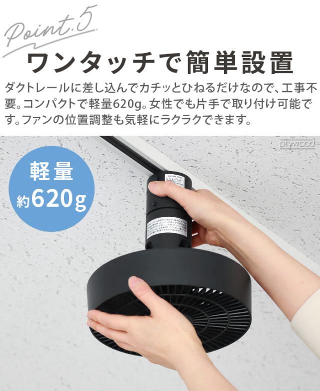 ダクトレール サーキュレーター おすすめ BRID ダクトレールファン DC