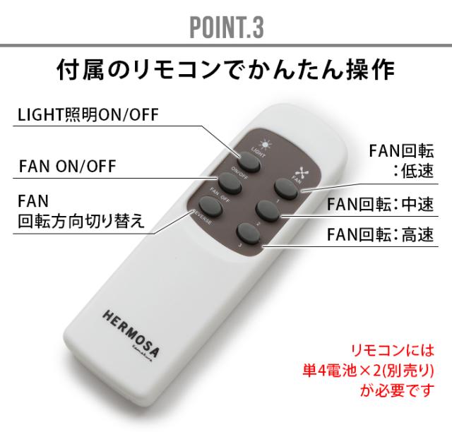 ハモサ バル ウッドシーリングファン HERMOSA BAR WOOD CEILING FAN CF-006 シーリングファンライト おしゃれ リモコン付 シーリングファン led 天井照明 軽量 薄型 扇風機 サーキュレーター レトロ カフェ 西海岸【12時迄のご注文は当日発送★送料無料★P10倍★特典付】_13