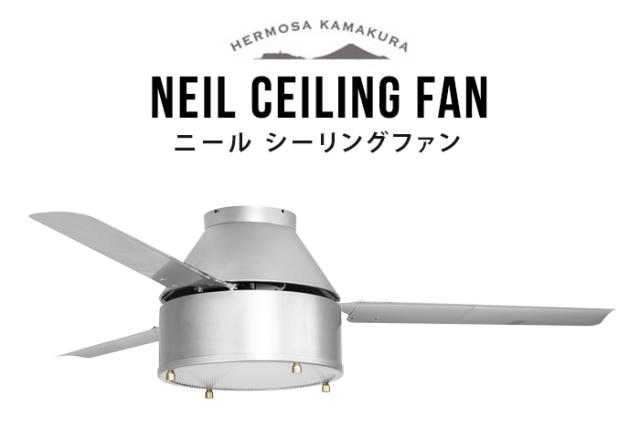 【選べる特典付】 ハモサ ニール シーリングファン HERMOSA NEIL CEILING FAN CF-008SV シーリングファンライト 照明 おしゃれ リモコン付 シーリングファン led 天井照明 サーキュレーター 調光 調色 空気循環 扇風機 カフェ 西海岸 シンプル【送料無料★P10倍】_1