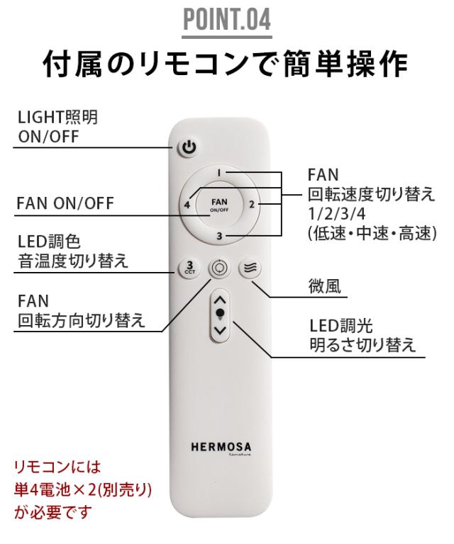 【選べる特典付】 ハモサ ニール シーリングファン HERMOSA NEIL CEILING FAN CF-008SV シーリングファンライト 照明 おしゃれ リモコン付 シーリングファン led 天井照明 サーキュレーター 調光 調色 空気循環 扇風機 カフェ 西海岸 シンプル【送料無料★P10倍】_7