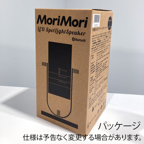 【特典付】 LEDライト 充電式 スポットライト スピーカー おしゃれ モリモリ MoriMori LED スポットライトスピーカー 2台セット FSS-2401-AL Bluetooth ワイヤレス スピーカー 天吊り コードレス 調光 照明 軽量 ギフト 送料無料 P5倍_11