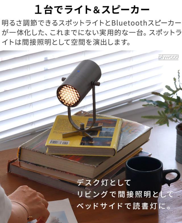 【特典付】 LEDライト 充電式 スポットライト スピーカー おしゃれ モリモリ MoriMori LED スポットライトスピーカー 2台セット FSS-2401-AL Bluetooth ワイヤレス スピーカー 天吊り コードレス 調光 照明 軽量 ギフト 送料無料 P5倍_4