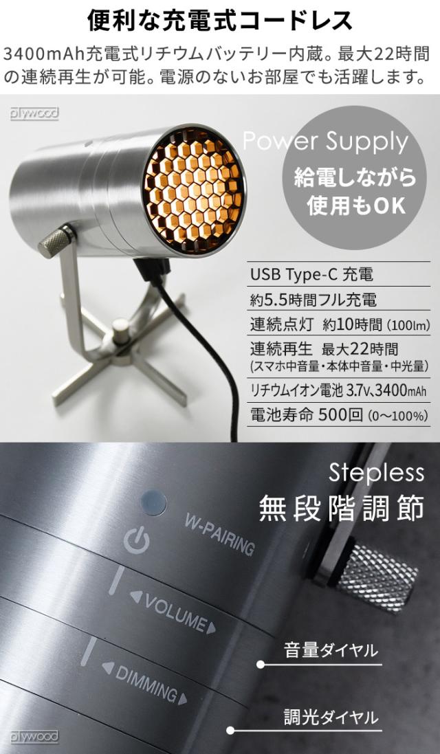 【特典付】 LEDライト 充電式 スポットライト スピーカー おしゃれ モリモリ MoriMori LED スポットライトスピーカー 2台セット FSS-2401-AL Bluetooth ワイヤレス スピーカー 天吊り コードレス 調光 照明 軽量 ギフト 送料無料 P5倍_8