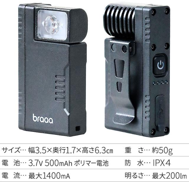 選べる特典付】ネコポスOK braaa 3WAY CLIP LIGHT ブラー 3ウェイ