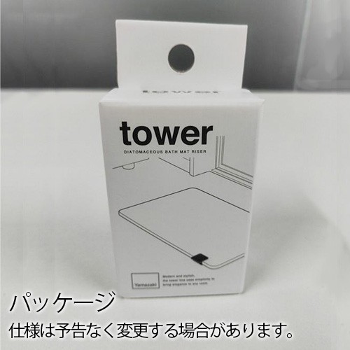 タワー 山崎実業 tower 珪藻土バスマット持ち上げフック バスマット 指